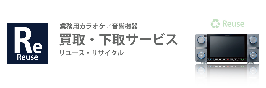 業務用カラオケ短期レンタル